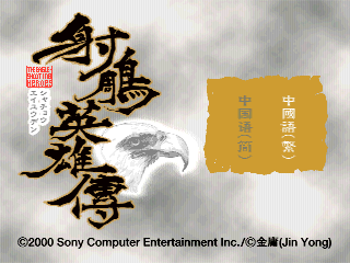 Shachou Eiyuuden: The Eagle Shooting Heroes (PS1) (gamerip